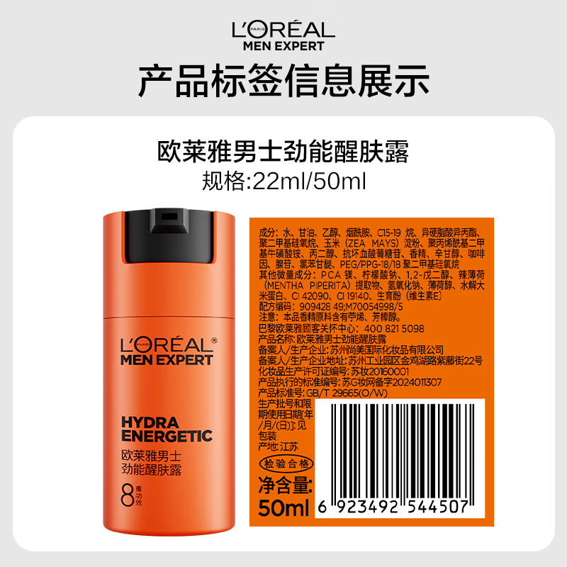L'Oreal Men's Skin Care Products Powerful Awakening Lotion (8 functions) 50ml Moisturizing Skin Care Products Birthday Gift
