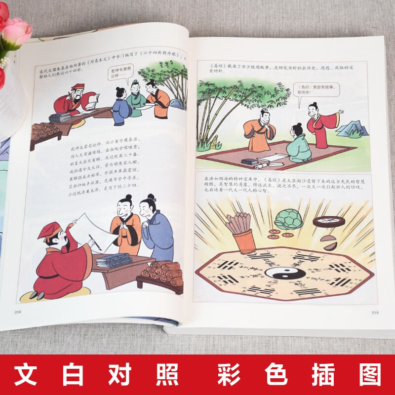 Comic version of the Yellow Emperor's Neijing, the Book of Changes, the Book of Changes, the Tao Te Ching, all 3 volumes, the authentic original work, complete and unabridged, the vernacular text, the wisdom of conducting oneself in the world, the comic version, illustrated Chinese classics, best-selling books