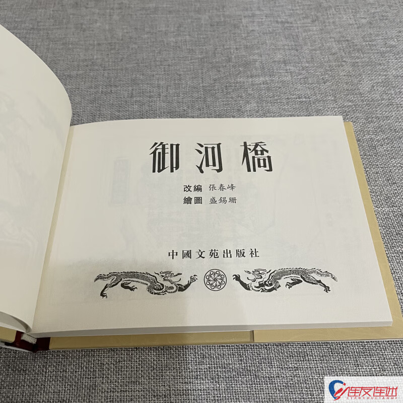 Yuheqiao comic book, 50 cents small version