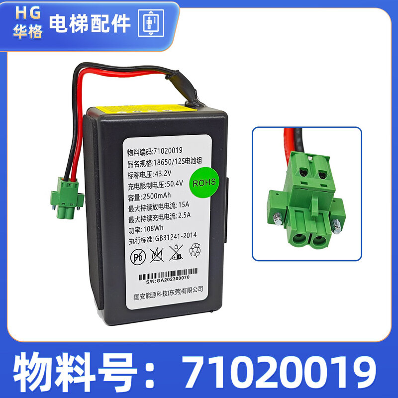 SF Guoan Energy 71020007 71020019 18650/12S lithium battery pack elevator accessories 1HCJS4323002/3000 mA current 13