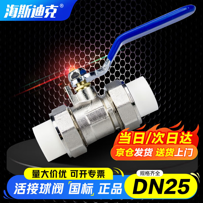 Hasdick HK-5004 National standard thickened double union hot melt manual ball valve electroplated PPR brass nickel plated ball valve DN25