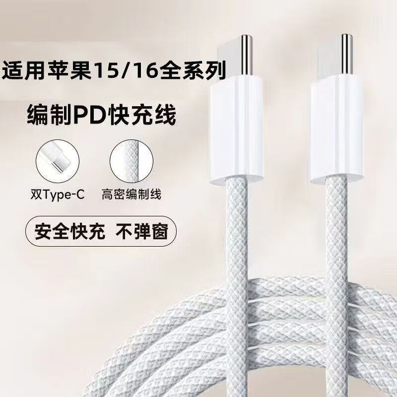 Apple 2-in-1 fast charging data cable supports the full range of Apple IPhone6-16 PD20W charger Type-c port supports fast charging 1 meter white double C port data cable