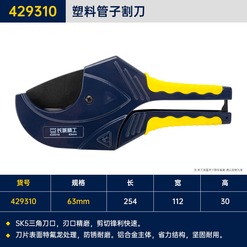 Great Wall pipe cutter PVC cutter PPR scissors fast water pipe knife pipe cutter line pipe cutter pipe cutter 429310