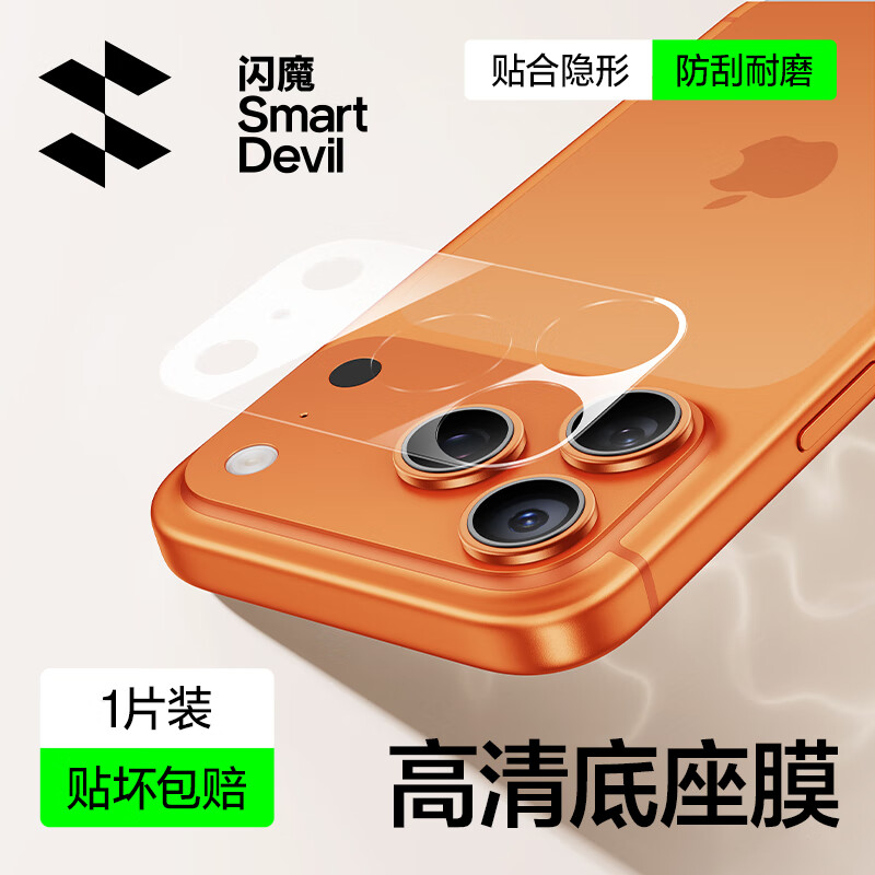 Flash Magic is suitable for Apple 17promax lens module iPhone17promax protective film mobile phone camera rear base film anti-fall and scratch-resistant