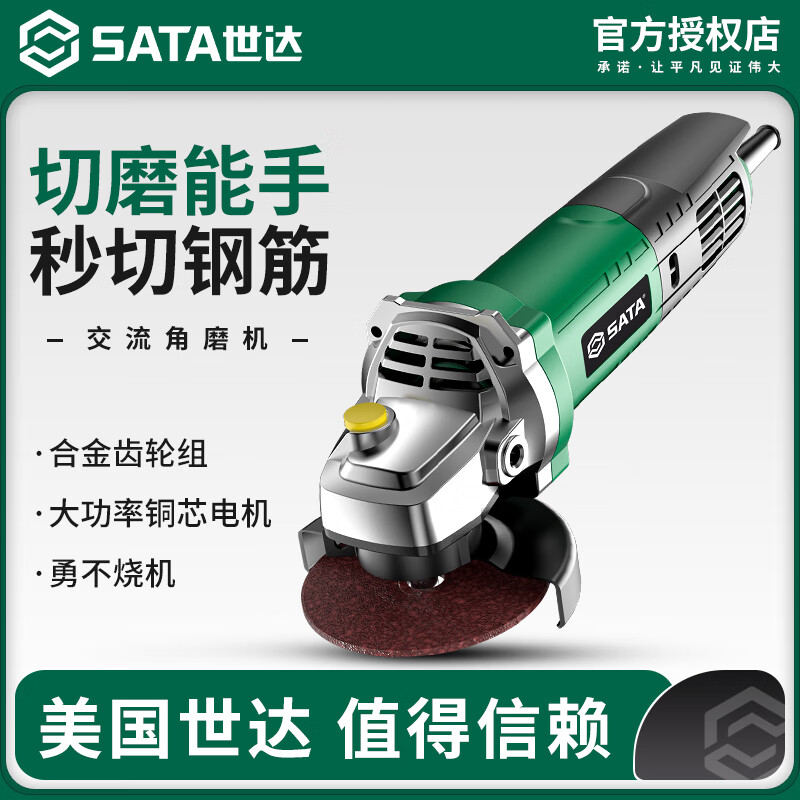 SATA angle grinder multi-function cutting machine household high-power hand grinder polishing machine D05721 standard