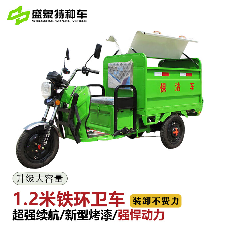 Shengxiang electric three-wheeled garbage transfer vehicle sanitation vehicle street residential property community municipal multi-functional cleaning vehicle transportation turnover road vehicle 1.2 meters iron sanitation-support pole
