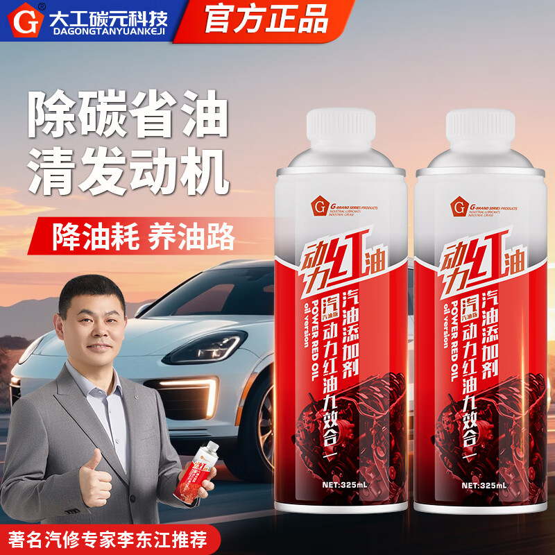 G brand nine effects in one carbon removal cleaning agent power red oil gasoline diesel additive fuel Bao three yuan cleaning agent