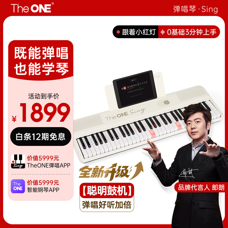 The ONE Lang Lang endorses the singing piano Sing automatic transmission smart piano for beginners and adults 61 keys portable white