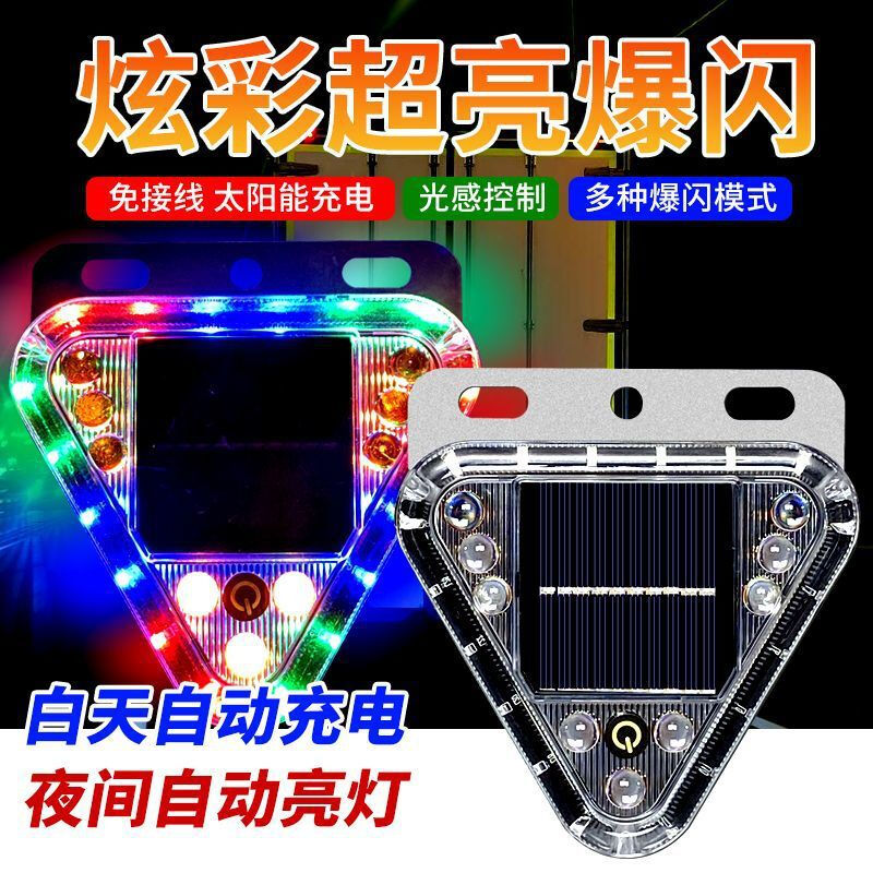 BAIGE LED solar warning light, no wiring, width indicator, motorcycle warning flash, car anti-rear collision light, triangle flash, strong magnetic version