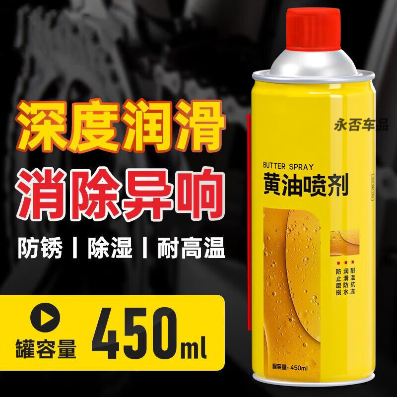 High temperature resistant hand spray liquid butter spray for automobile door locks, bearing gears, abnormal noise, mechanical lubricating oil glue remover, high concentration butter + fine spray + strong penetration + good lubrication, silent lubrication + anti-wear, 1 bottle of 180 ml