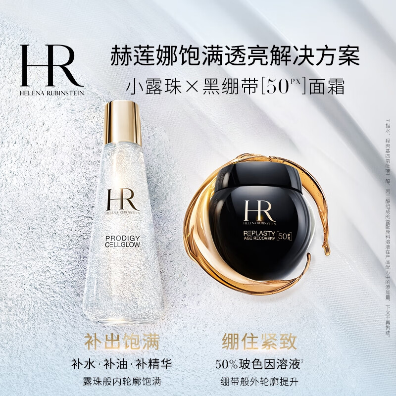 Helena HR Qiyu No. black bandage small dewdrop Qimeng limited gift box skin care products cosmetics New Year's birthday gift
