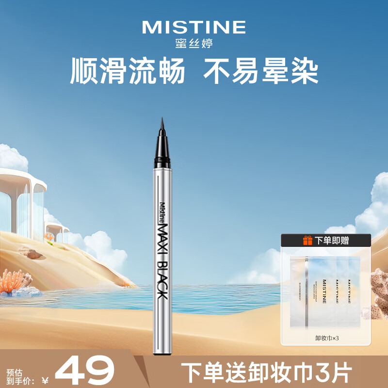 Mistine thick black eyeliner silver tube is waterproof and does not smudge, new and old packaging are randomly sent