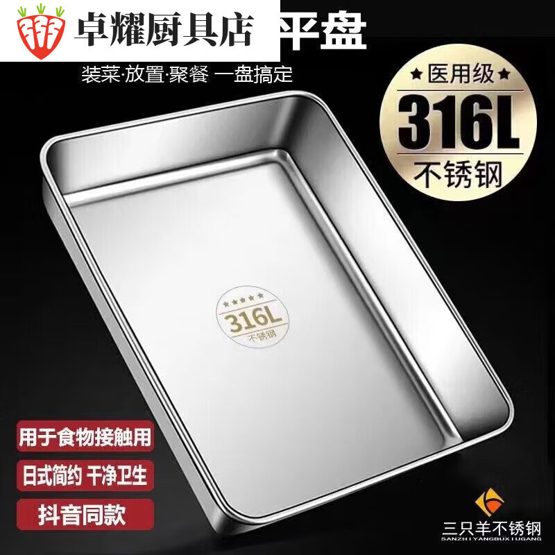 Baishengniu thickened 316 stainless steel food-grade square plate cold dish tray steamed cake tray commercial multi-purpose plate flat bottom square basin 1L 1 pack length 31 width 24 height 5.5cm 316 stainless steel material