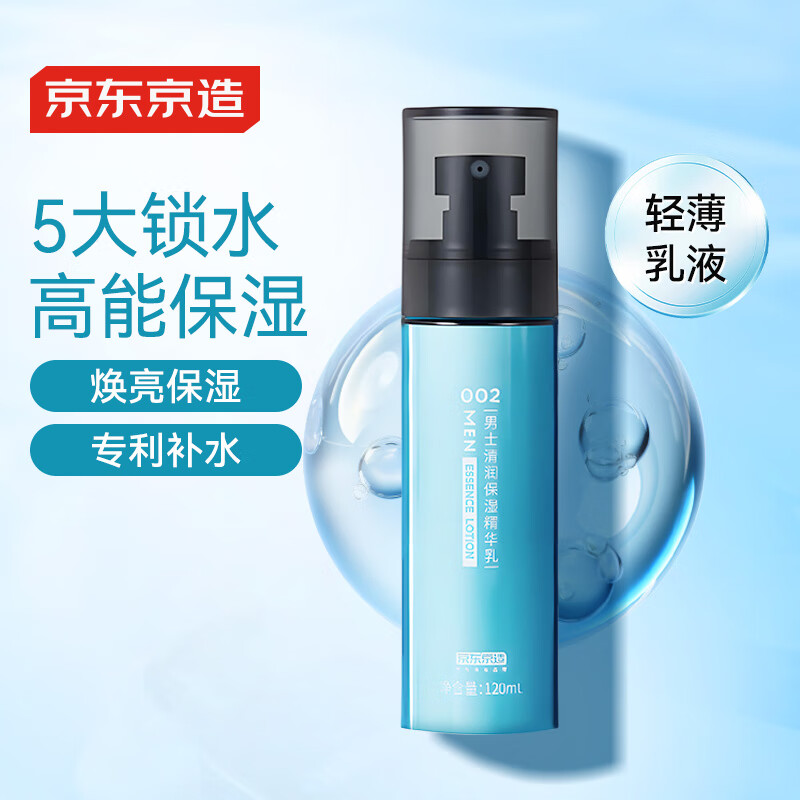 Made in Tokyo, men's refreshing and moisturizing essence milk 120ml refreshing and moisturizing deep water-locking hyaluronic acid emulsion men's skin care products
