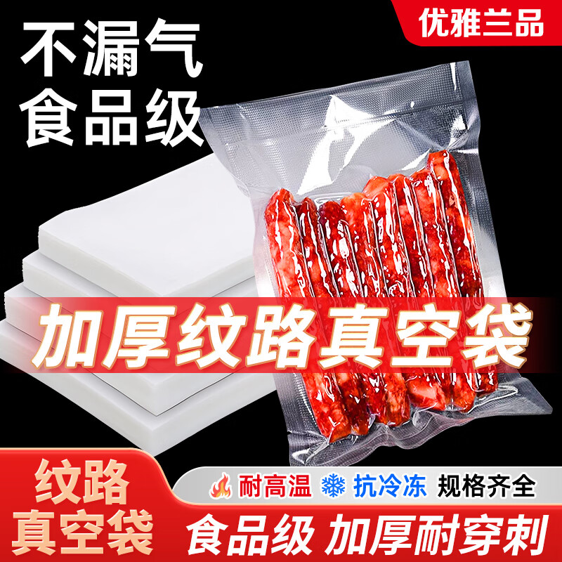 Elegant Lanpin anti-puncture mesh texture vacuum fresh-keeping packaging machine vacuum machine household commercial food packaging bag sealing plastic sealing machine household small cooked food vacuum bag 50 pieces 30*40