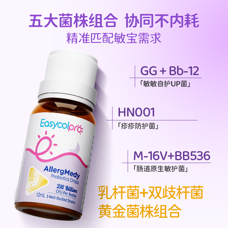Coolpai Easycol Pro Weiminshi five-linked probiotic drops Minbao 5 bacteria combined 216 billion