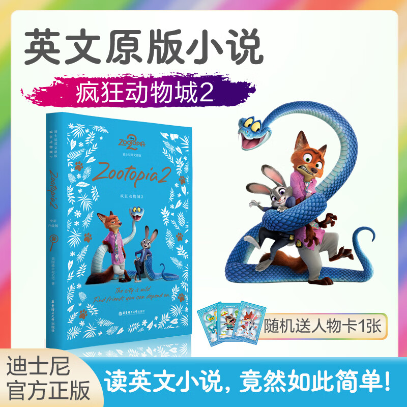 East China University of Science and Technology Disney English Original Zootopia 2 + Zootopia 1 Zootopia Bilingual Reading Novel/Full English Reading Books English Learning Disney Pocket Book Official Genuine Zootopia 2.English Original