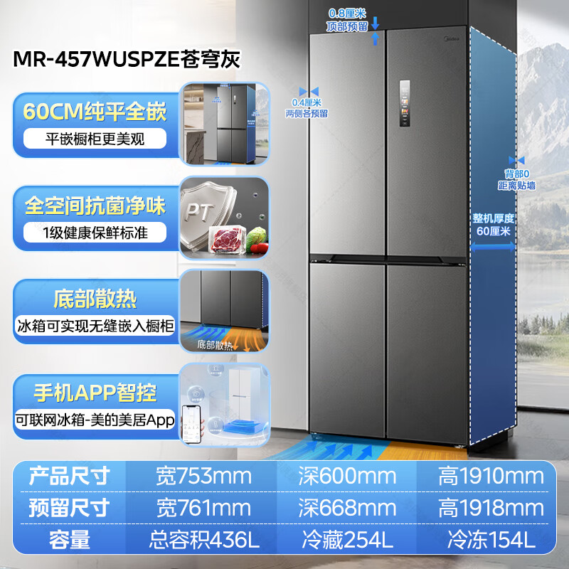 Midea 457 cross refrigerator four-door, side-by-side, multi-door, large-capacity, first-class dual-frequency air-cooling, frost-free, ultra-thin 60cm flat-screen fully embedded household refrigerator MR-457WUSPZE, first-class freshness, full space, sky gray