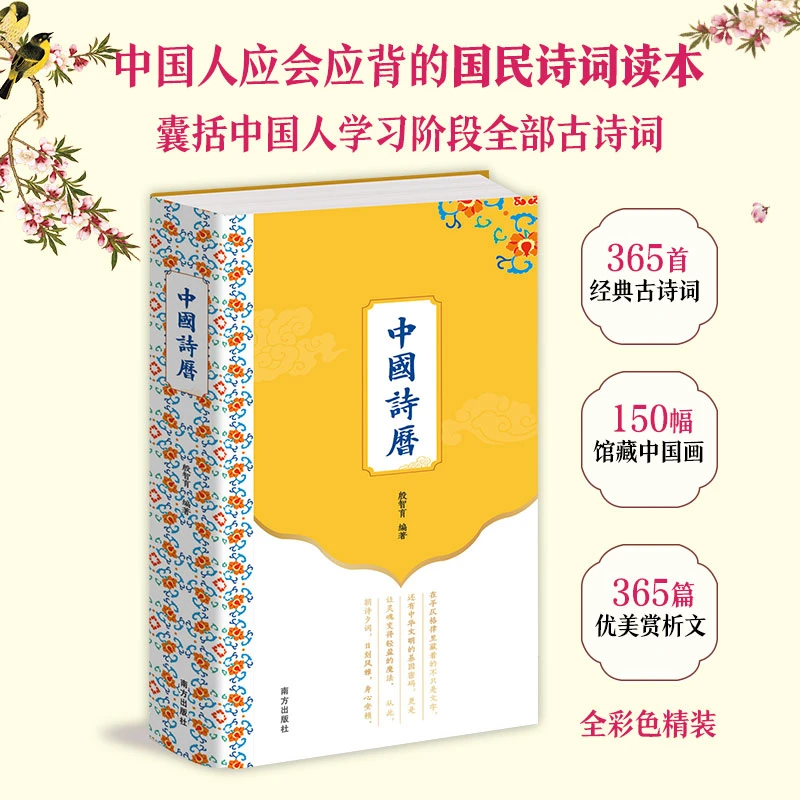 Official and genuine Chinese Poetry Calendar 2026 Chinese Poetry Calendar 365 Classical Poems Premium Chinese National Poetry Reader Full Color Hardcover Chinese Poetry Calendar Genuine