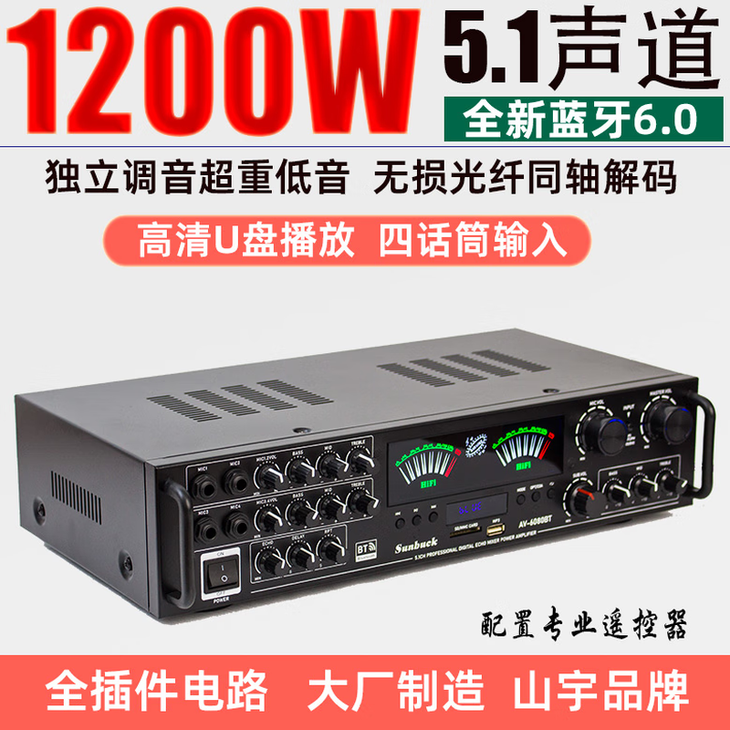 Shanyu SUNBUCK Shanyu's new 5.1-channel Bluetooth power amplifier home theater multi-functional optical fiber coaxial lossless playback decoding AV-6080BT new 5.1-channel power amplifier + Bluetooth 6.0 + wireless microphone