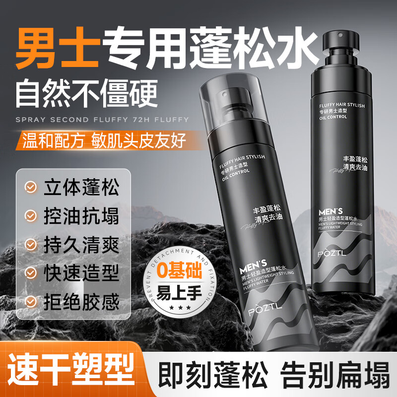 Bozitinglan men's hair fluffy water natural styling fluffy spray gel water hairspray no-wash oil-removing dry hair styling spray