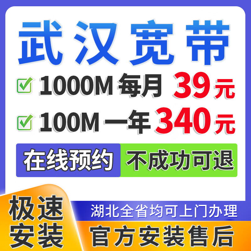 China Telecom Hubei Wuhan Broadband Application Single Fusion Package Home WIFI Door-to-Door Installation Appointment Wuhan High-Quality Broadband 300M 840 One Year Wuhan Broadband Application Appointment Official Installation After-Sales Service