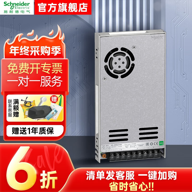 Schneider Electric switching power supply ABL series flat-panel switching power supply 350W, 14.6A ABL2REM24150K