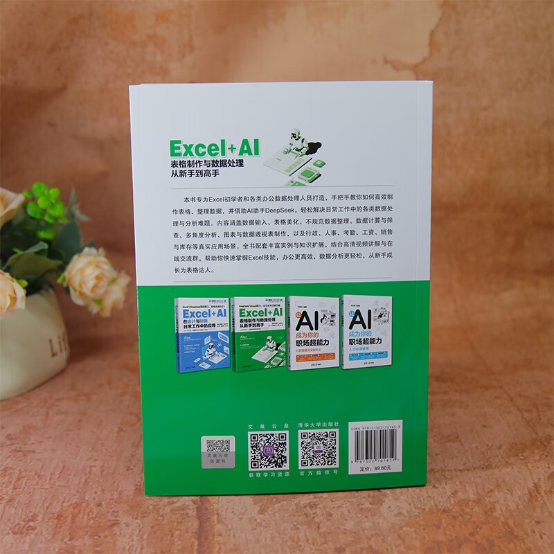 Excel+AI table production and data processing from novice to expert (Tsinghua News Agency Video Lecture Hall, Department of Efficient Office Video Lecture Hall)