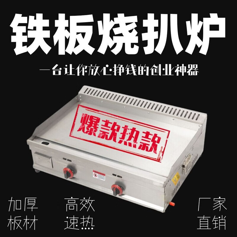 Tereside commercial gas griddle Teppanyaki gas stall hand-grilled pancake grilled cold noodles Teppanyaki squid snack 100*50 griddle