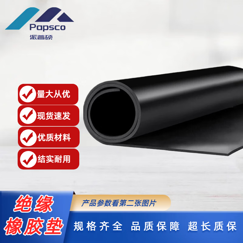 Pipeshuo high voltage insulation fire retardant anti-slip carpet black rubber mat rubber plate distribution room floor mat national standard V0 flame retardant 5mm thick * 1 meter wide * about 5.5 meters long