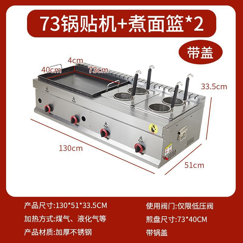 Teruiside gas-fired pot sticker machine, commercial stall, Teppanyaki hand cake, pan-fried bun, deep-fried combination machine, fried dumpling and potato cake machine, 73 pot sticker machine, double boiler + 2 noodles