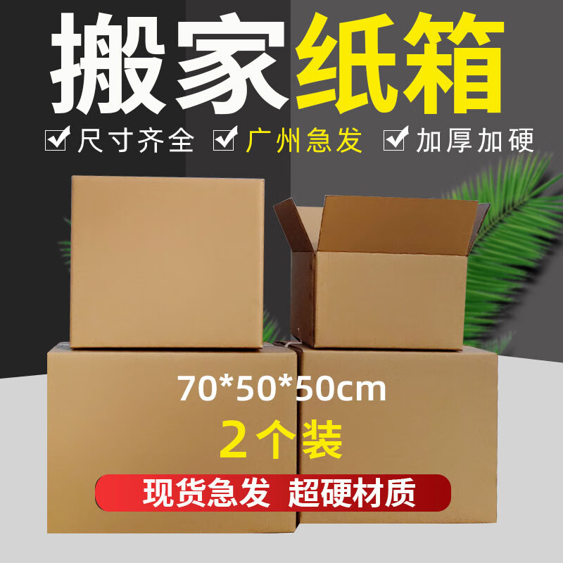 Qianheng 70*50*50 moving carton extra hard large packaging carton express storage finishing packaging carton square carton box