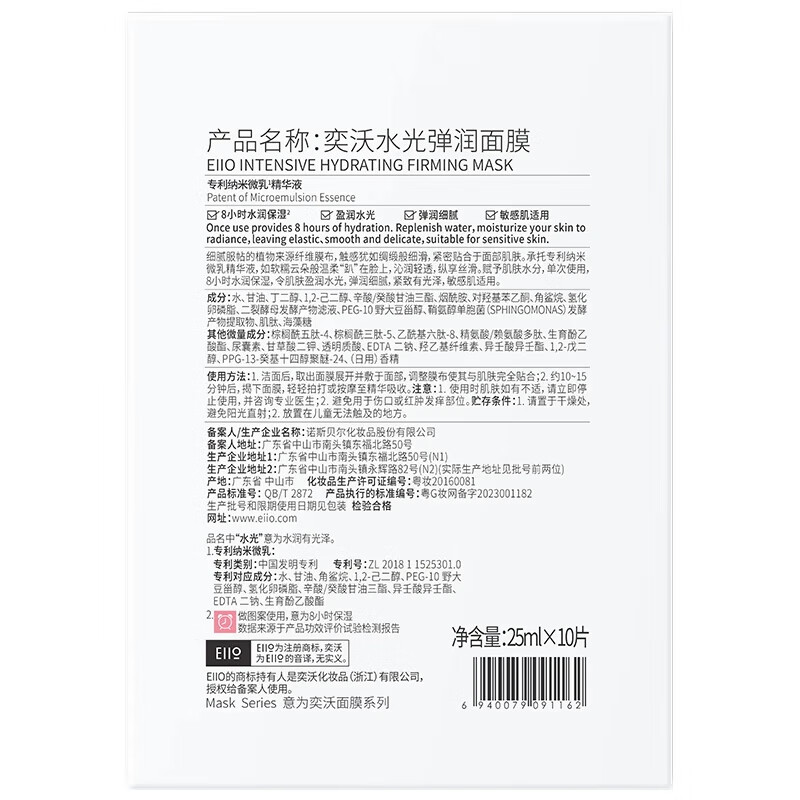 EIIO Hydrating and Elastic Moisturizing Mask 50 Pieces Brightening and Anti-Yellowing Patch Mask Firming and Repairing Late Night Skin Gift ello