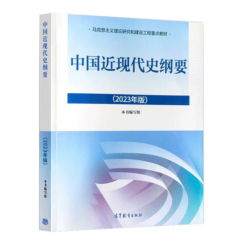 University political textbooks, basic principles of Marxism, two-course textbooks on Mao Zedong and Mao Zedong, a complete set of 5 books in the 2023 edition of Outline of Modern Chinese History, Ideology, Morality and Rule of Law
