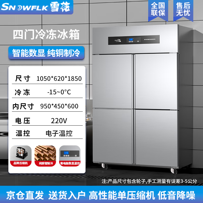 Snowflake Commercial Refrigerator Four Doors Six Doors Stainless Steel Shelf Fresh Refrigeration Freezing Large Capacity Catering Restaurant Kitchen Vertical Display Cabinet Four Doors Full Freezing | Pure Copper Refrigeration | Intelligent Digital Display