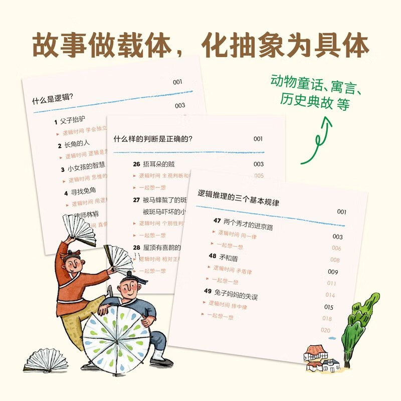 Children who understand logic (3 volumes in total) master logical thinking, learn to analyze calmly, and think independently