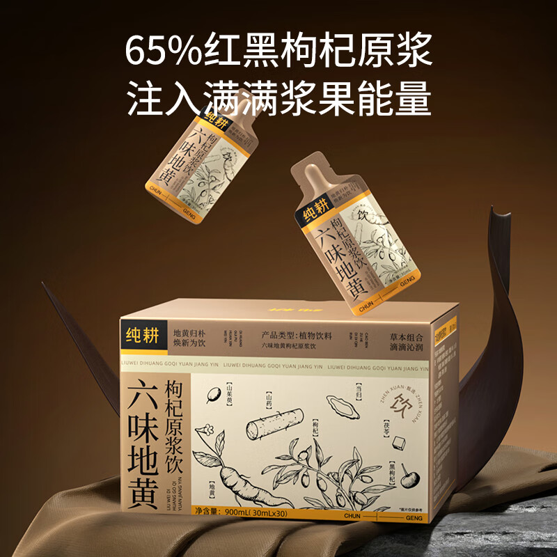Pure cultivation Liuwei Rehmannia glutinosa, wolfberry and dogwood puree drink 900ml tonic selected yam, Poria and Angelica