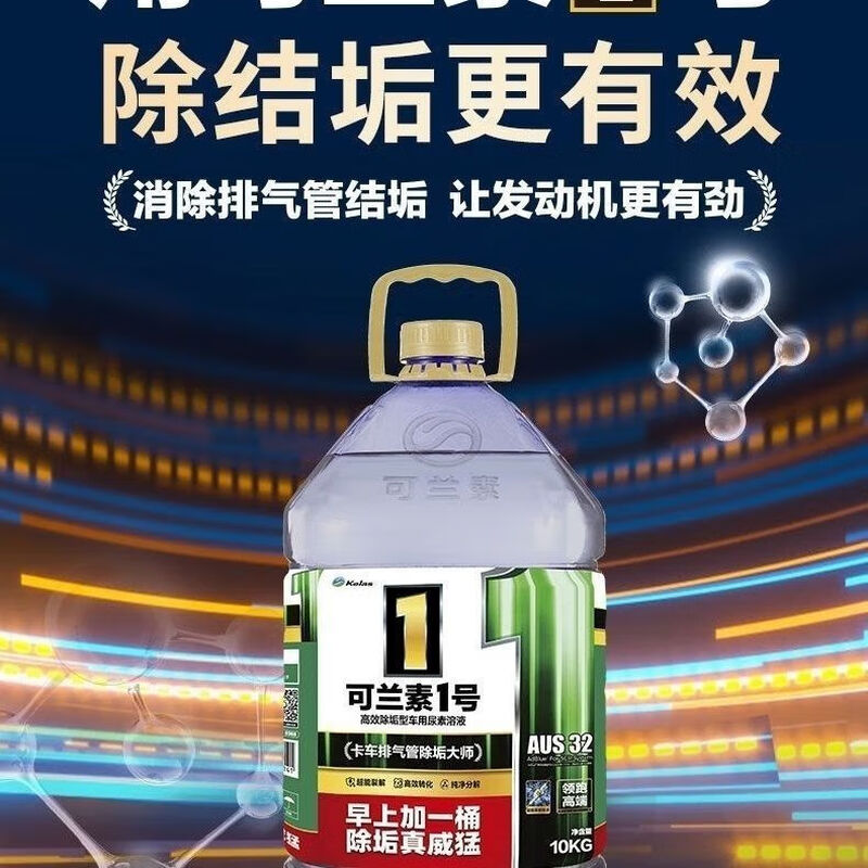 Kolansu No. 1 Decrystallization and Descaling National VI Vehicle Urea Solution 10kg Exhaust Gas Purification and Decrystallization Diesel Specially Used Micro Green One Box 2 Barrels