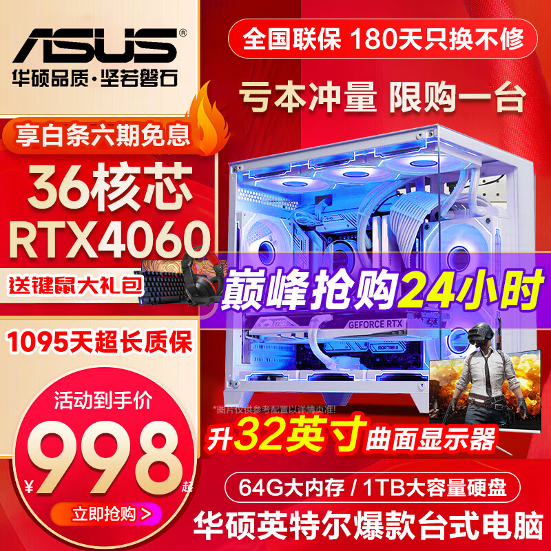 ASUS (ASUS) Core i7 liter 36-core RTX4060 desktop computer host independent graphics business office home game design rendering second-hand computer complete set single host free keyboard and mouse set set of eight Intel 36 core/RTX3060Ti/flagship game