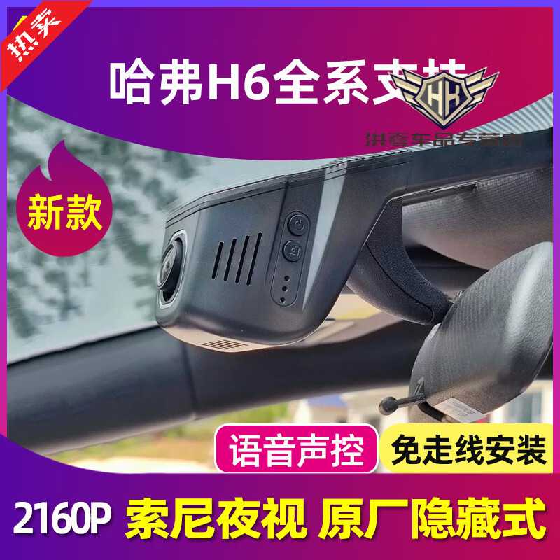 Kailude C1 driving recorder 4K dual lens is specially used for 2012-2025 Haval H6 original factory without wiring