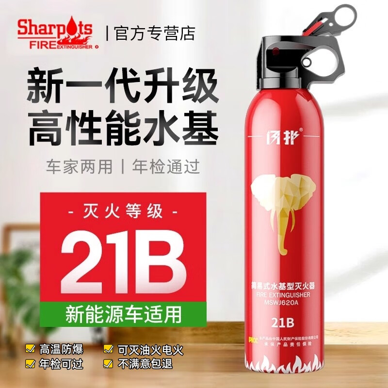 Flash Car Fire Extinguisher 2025 New High Temperature Resistant Explosion Proof Small Portable Private Car Water Based Annual Inspection Fire Fighting Equipment 620ml Water Based (High Temperature Explosion Proof Double Layer Alloy Bottle) 21B Fire Extinguisher* One Bottle