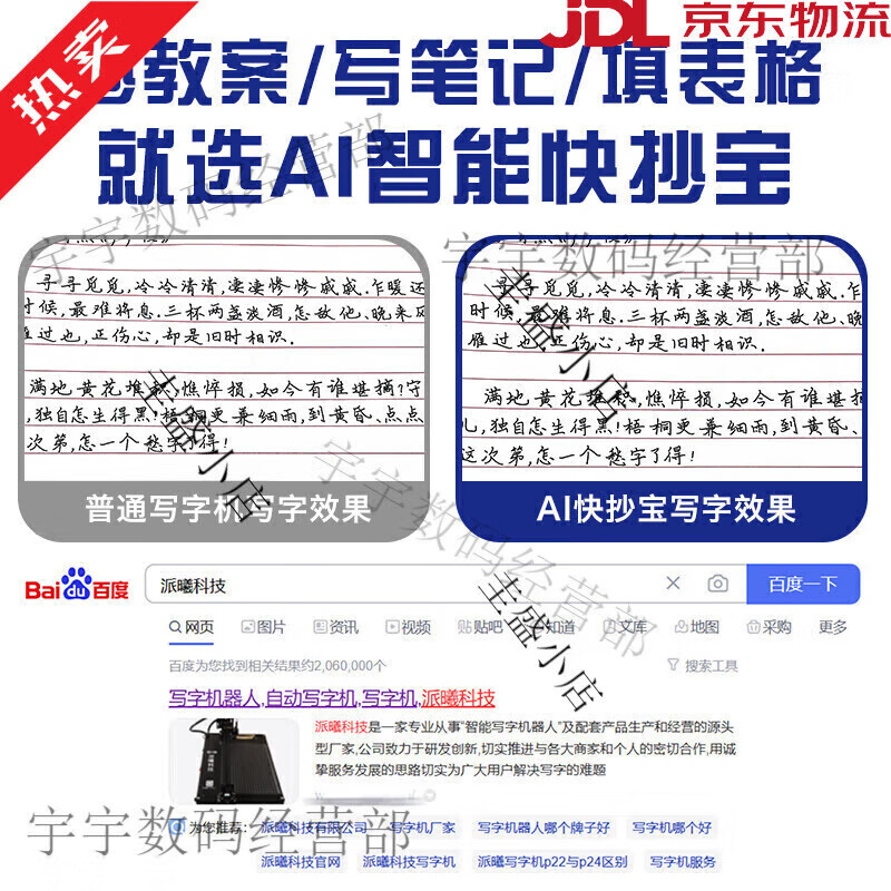 Paixi Technology Kuaibao automatic signature writing robot Autopen fills in forms and copies notes lesson plans second generation thousand people plant grass internet celebrity model copy lesson plans Xiaohong