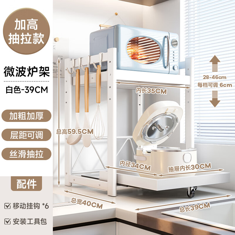 Four Seasons Muge Kitchen Utensils Microwave Oven Storage Rack Countertop Rice Cooker Pot Storage Rack Pull-out Oven Rack Air Fryer Rack Milk White-Pull-out Style 39 Long Layer Height Adjustable