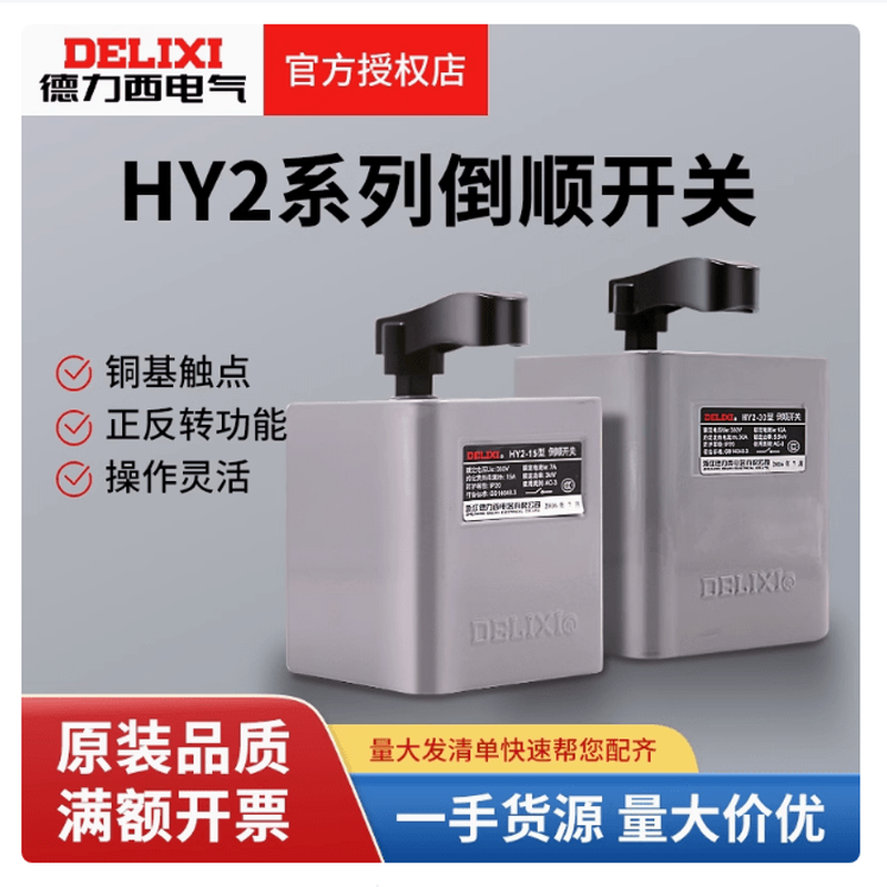 Reverse switch forward and reverse switch-15 HY2-30A-60 adjustment switch AC380V HY2-60 (pack of 10)