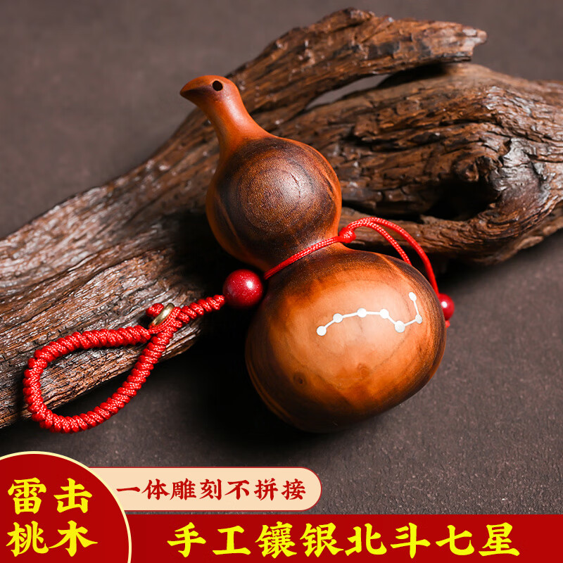 Feng Shui Pavilion Lightning strike mahogany gourd pendant stationery handle piece real mahogany bodyguard car hanging charm key chain pendant inlaid with silver seven stars