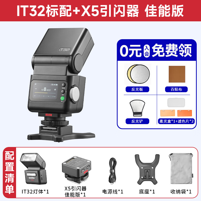Godox hot sale IT32 mini camera flash small portable TTL automatic metering high-speed synchronization camera mirrorless hot shoe top light Canon suit iT32+X5 flash trigger