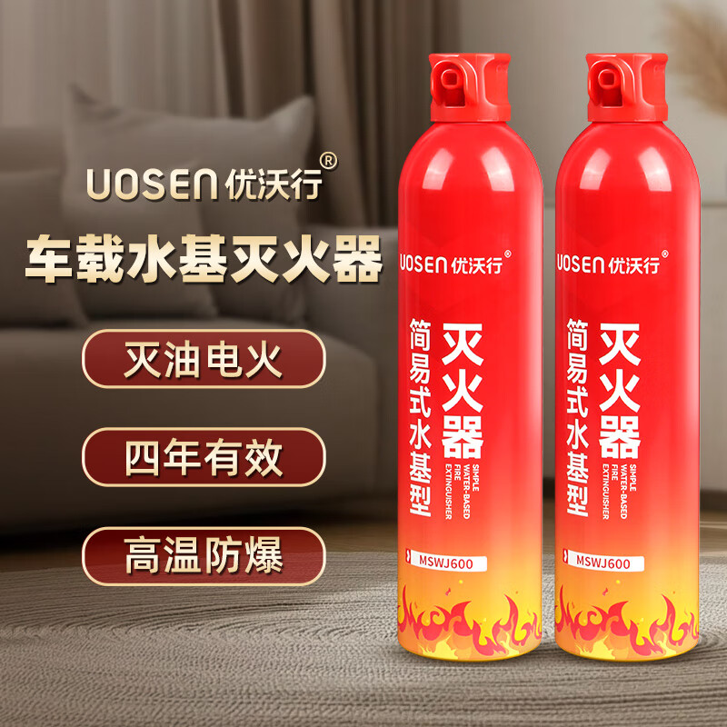Youwoxing fifth generation water-based fire extinguisher vehicle-mounted household national fire protection 3C certified portable anti-reignition fire extinguisher