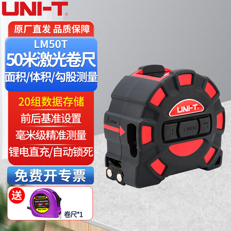 UNI-T laser tape measure two-in-one high-precision electronic ruler infrared tape measure indoor distance measuring instrument LM50T 50 meters