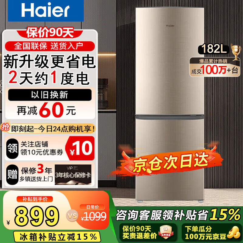 Haier refrigerator double-door small refrigerator air-cooled frost-free new level of energy efficiency household ultra-thin inverter energy-saving small refrigerator trade-in subsidy hot-selling hot model 182 liter double door refrigerator smart energy-saving new model