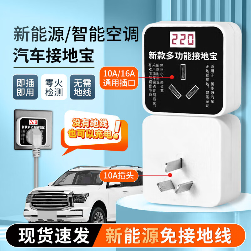 Bull New Energy Universal Grounding Treasure Wuling Hongguang Mini Grounding Wire Charging Converter Changan Waxy Corn Charge Intelligent Grounding Treasure 10A to 16A Free Grounding Wire